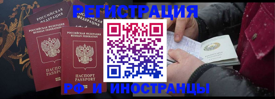 временная регистрация для всех в Волоколамске
