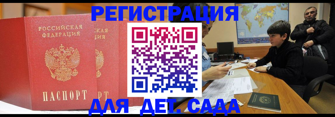 временная регистрация для всех в Волоколамске