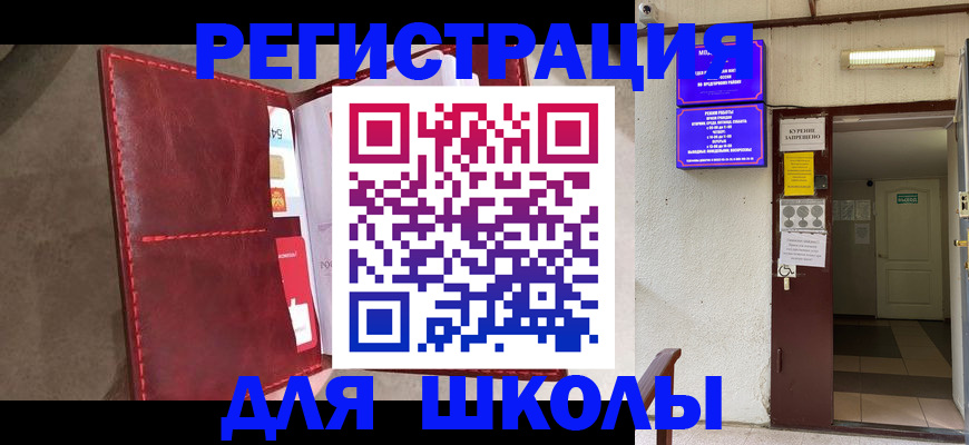 прописка ребенка в Волоколамске